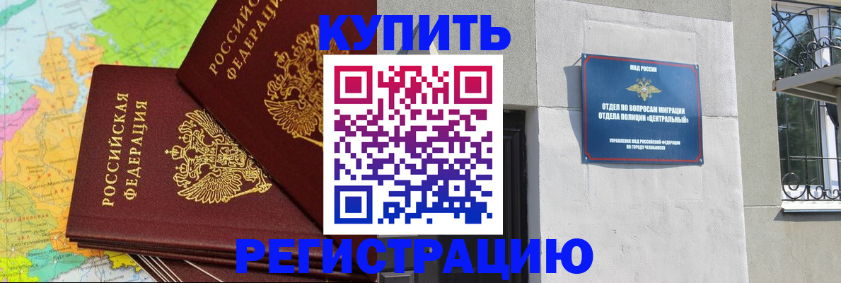 прописка законно в Курганинске