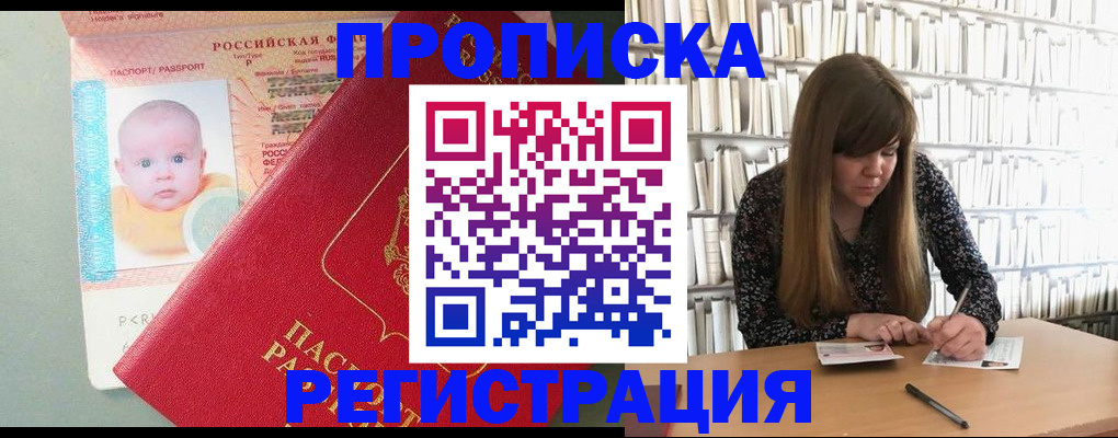 временная регистрация в Курганинске